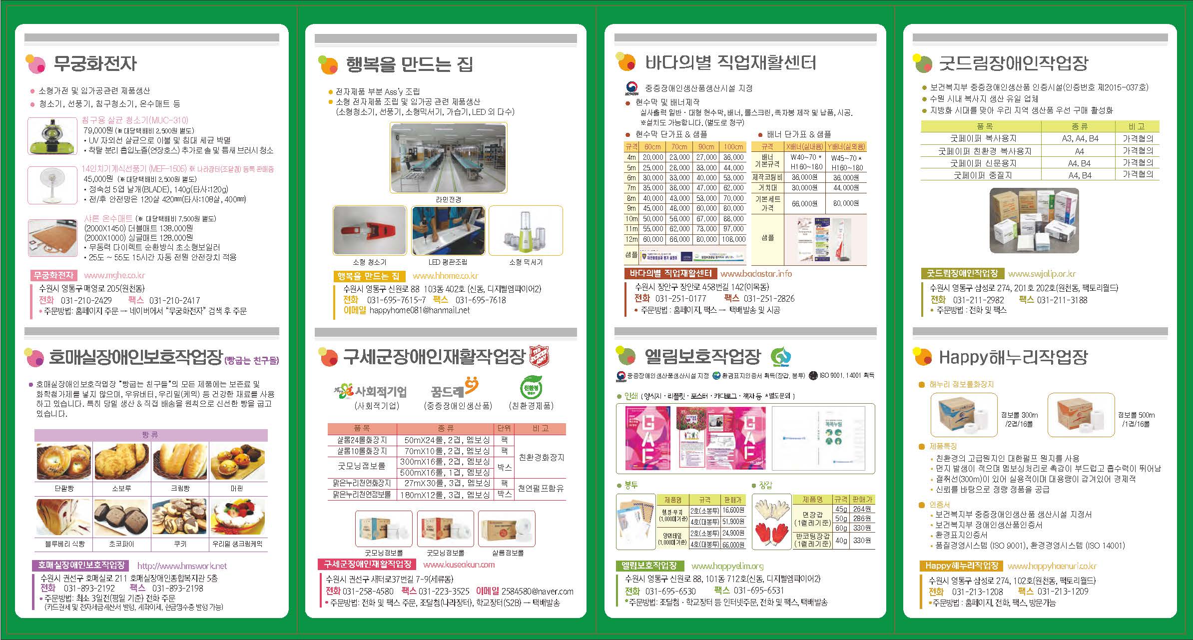 수원시장애인직업재활시설 리플릿(뒷면).jpg